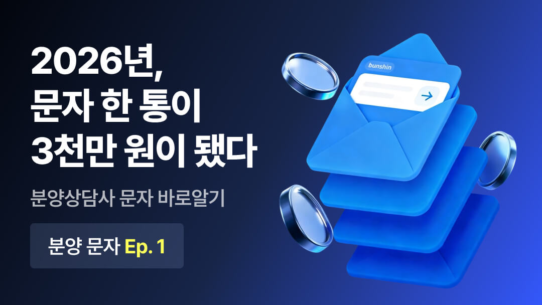 SMS 발송 가이드 대표 이미지